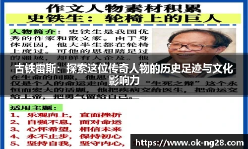 古铁雷斯：探索这位传奇人物的历史足迹与文化影响力